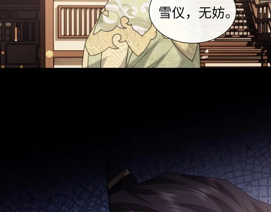 第140话 属于顾雪仪的故事 第11页