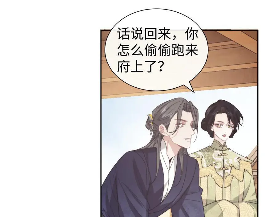第140话 属于顾雪仪的故事 第51页