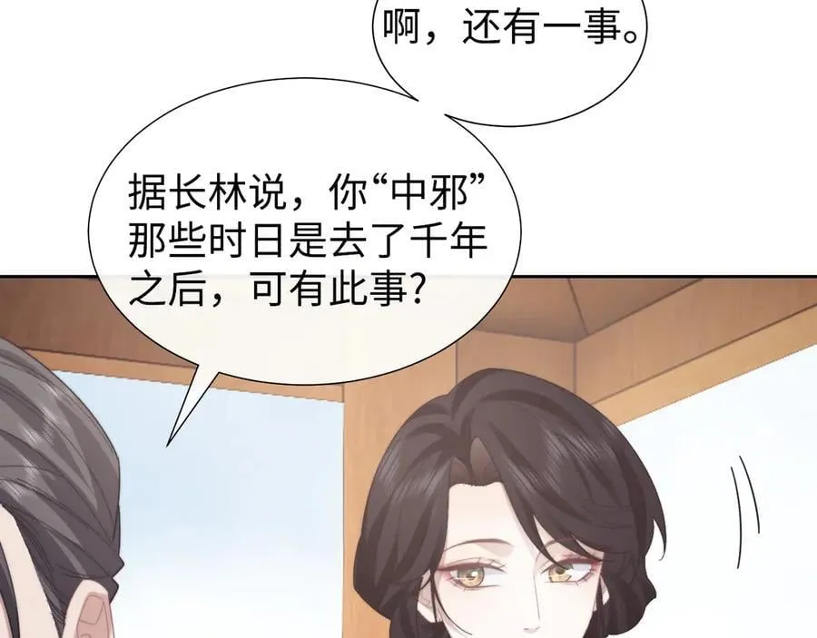 第140话 属于顾雪仪的故事 第56页