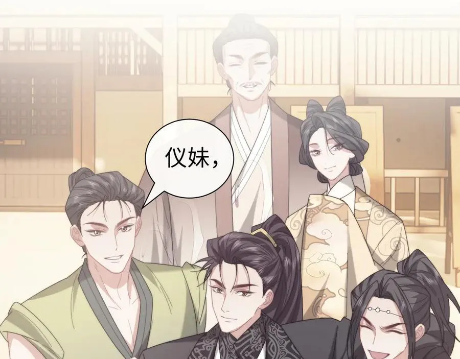 第140话 属于顾雪仪的故事 第68页