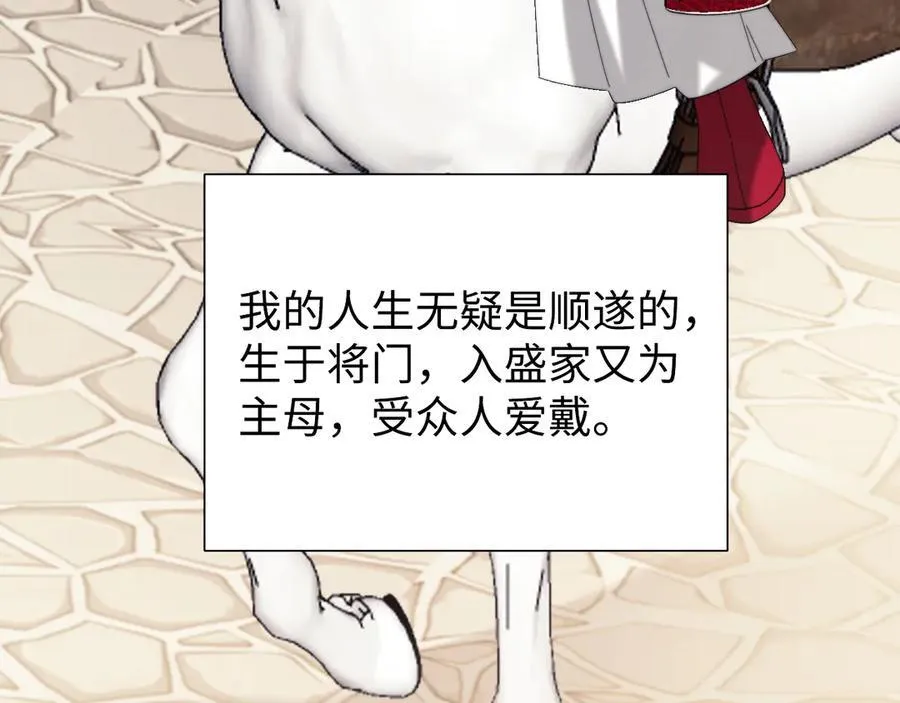 第140话 属于顾雪仪的故事 第84页