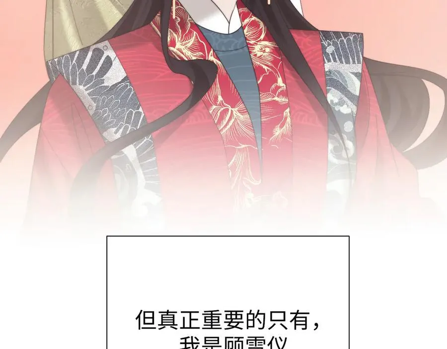 第140话 属于顾雪仪的故事 第104页