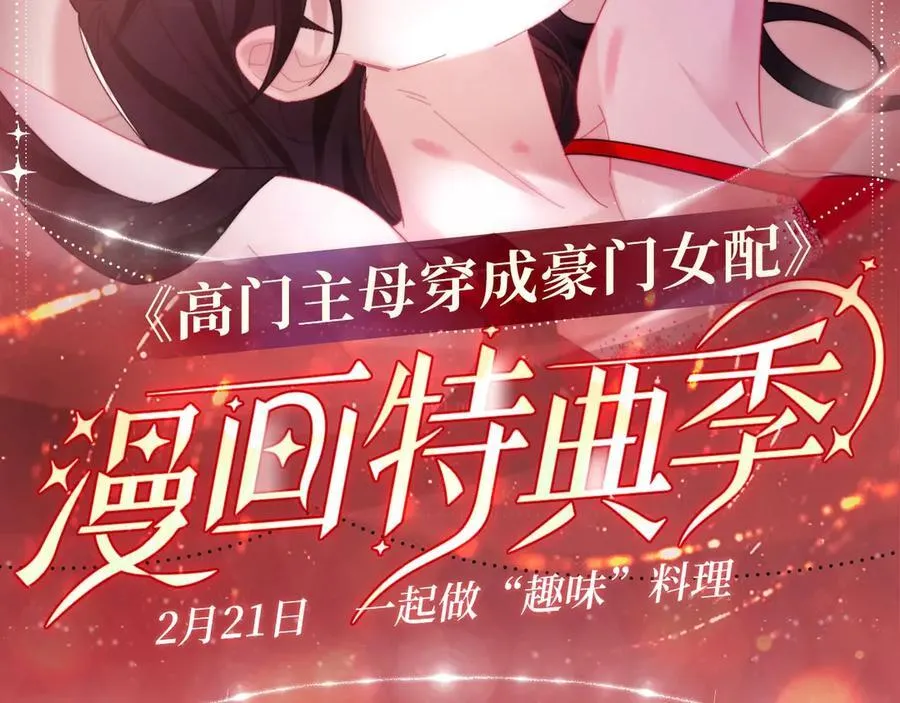 第140话 属于顾雪仪的故事 第136页