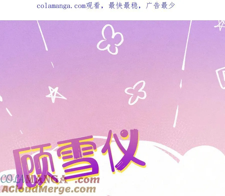 第143话 有你在我就安心~ 第1页