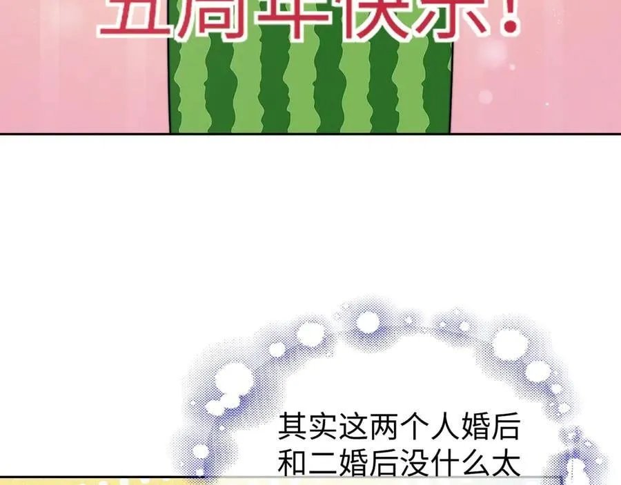 第143话 有你在我就安心~ 第5页