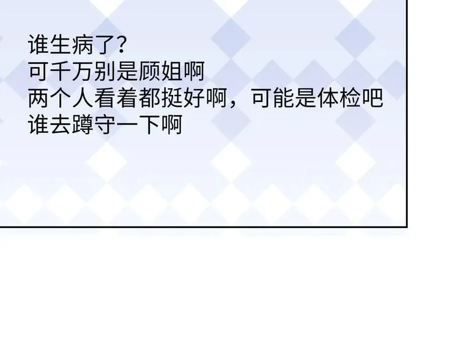 第143话 有你在我就安心~ 第26页