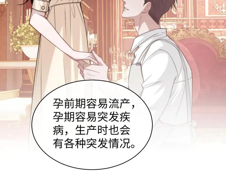 第143话 有你在我就安心~ 第60页