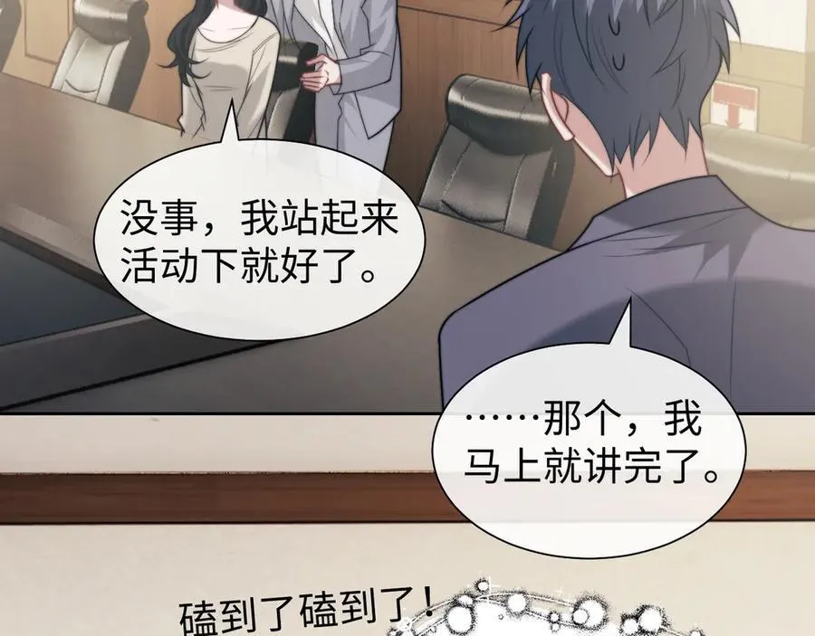 第144话 孕期的甜蜜 第45页