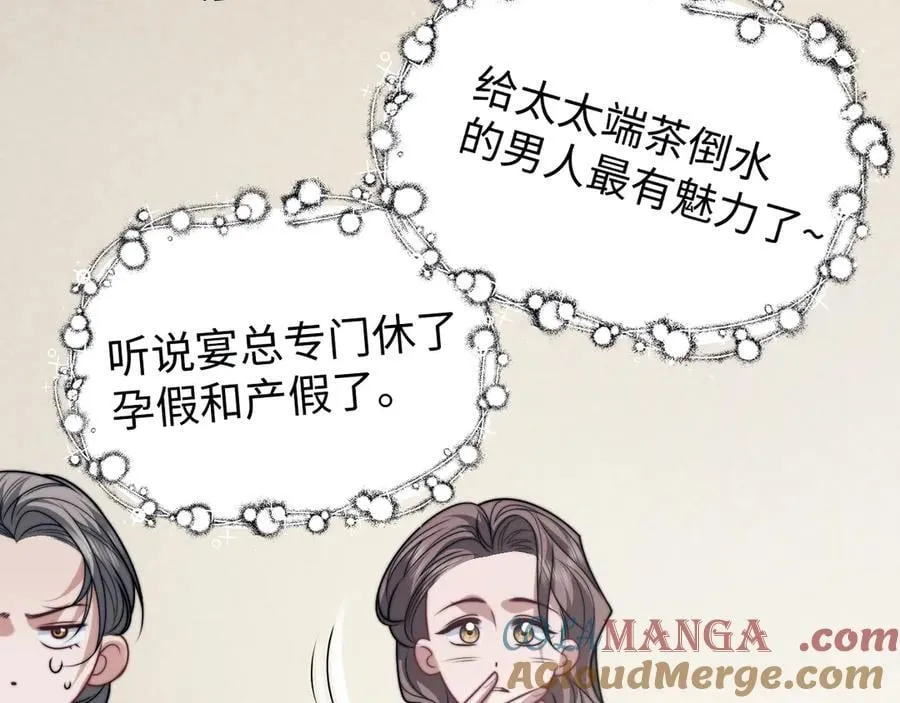 第144话 孕期的甜蜜 第46页