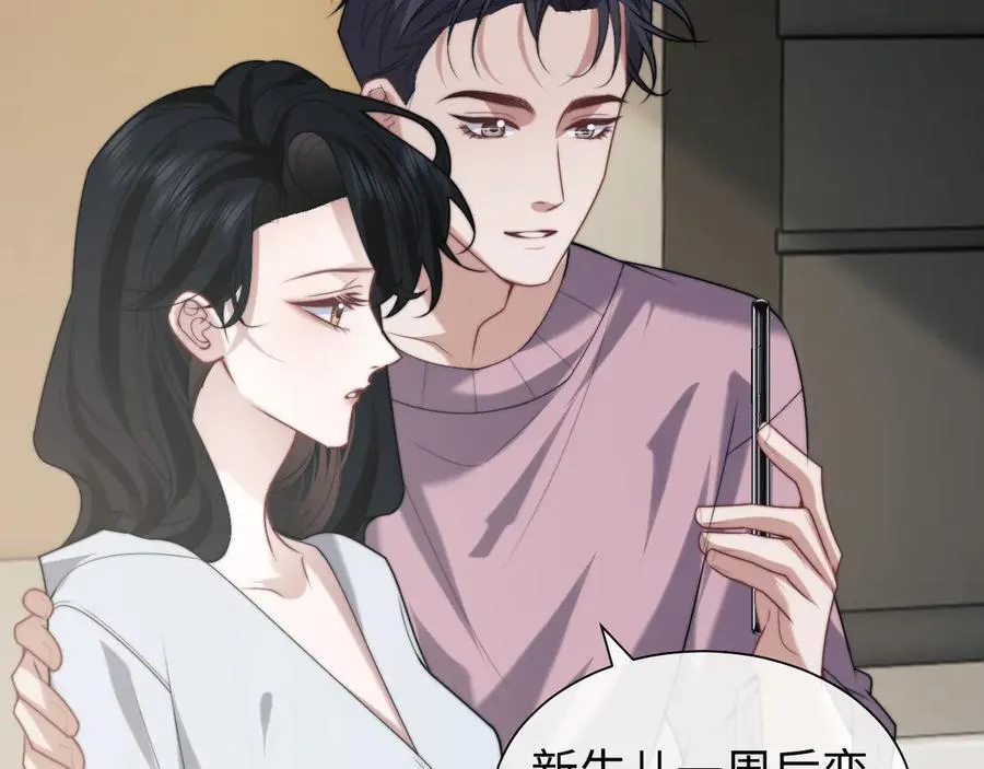 第146话 爱心月子餐 第5页