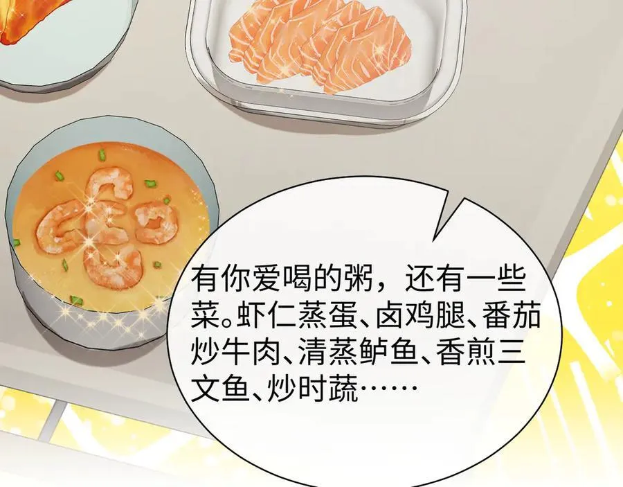 第146话 爱心月子餐 第18页
