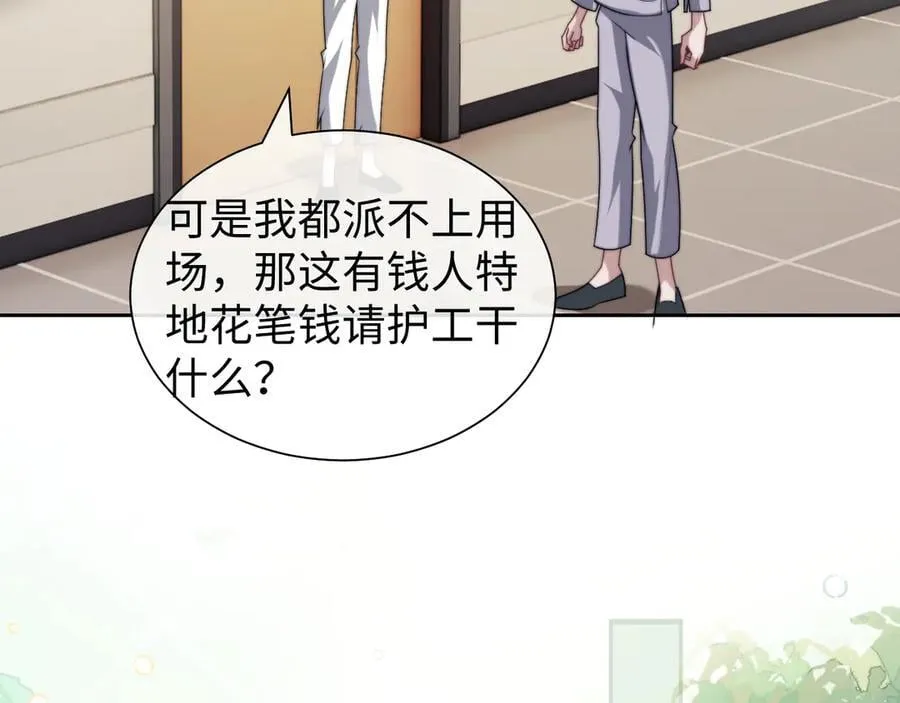 第146话 爱心月子餐 第27页