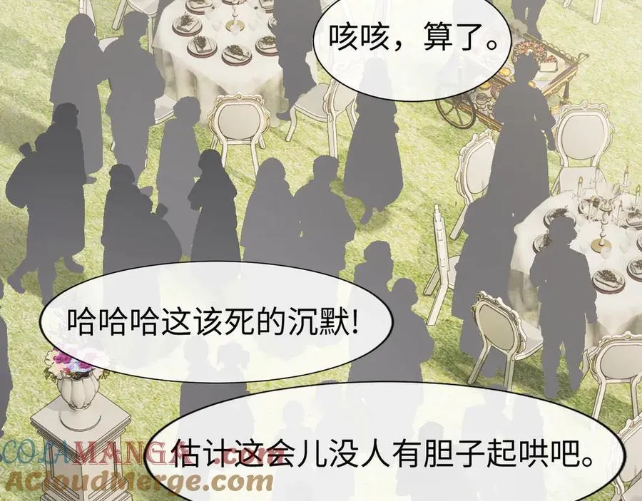 第142话 婚礼 第25页