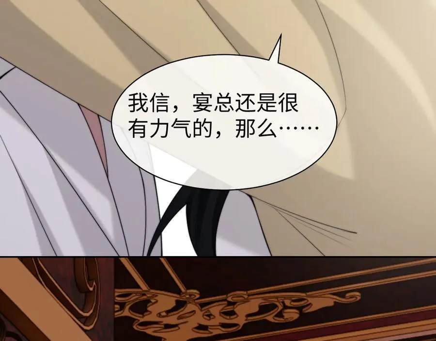 第147话 宴总带孩子 第62页