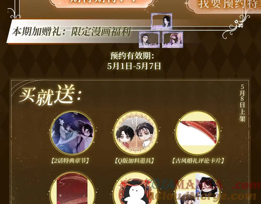 特典预热：5月8日 双影摇舟 碧波荡漾 第4页