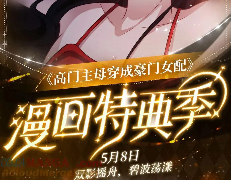 特典公开：5月8日 双影摇舟 碧波荡漾 第2页
