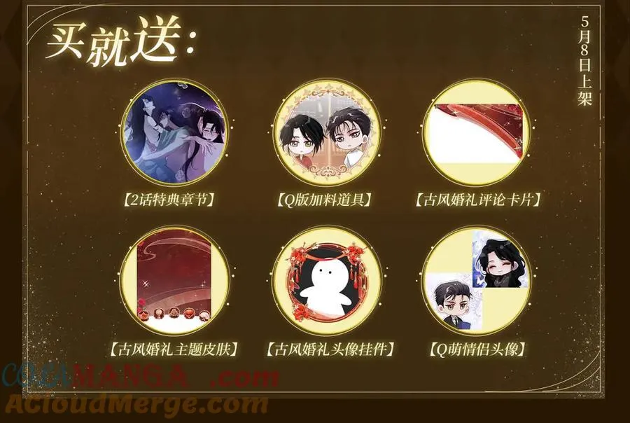 特典公开：5月8日 双影摇舟 碧波荡漾 第4页