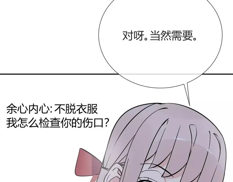 第7话 小可爱 第14页