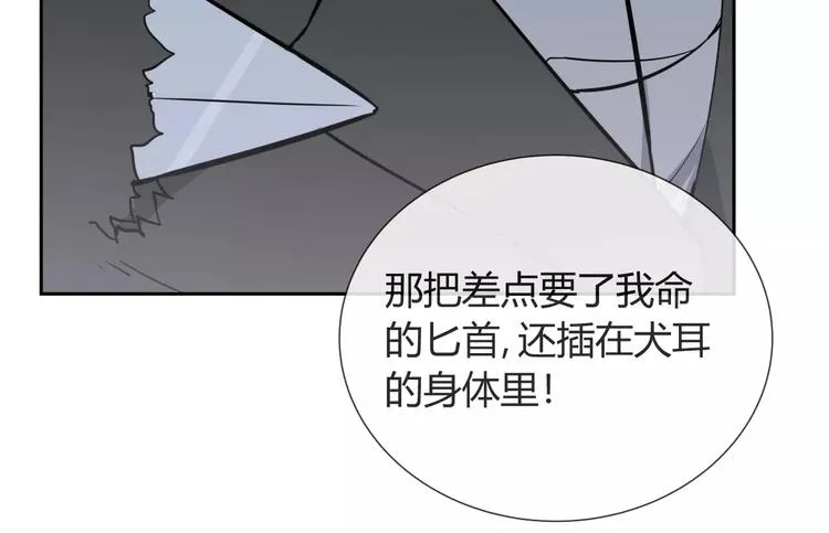 第6话 犬耳 第80页
