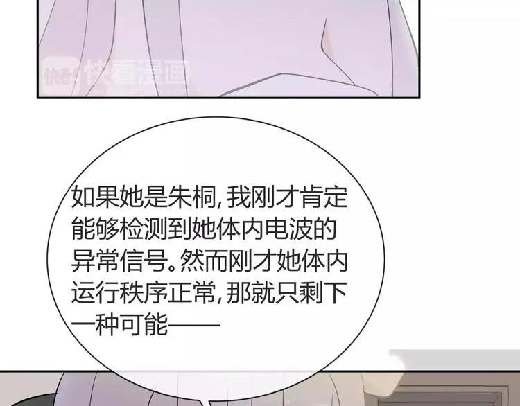 第5话 幕后操纵者 第83页