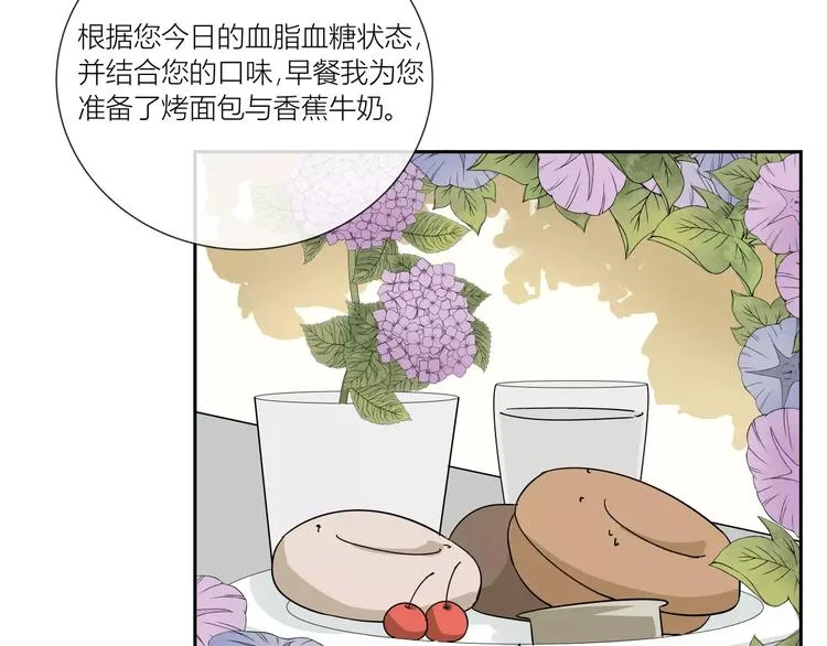 第1话 变态机器人 第41页