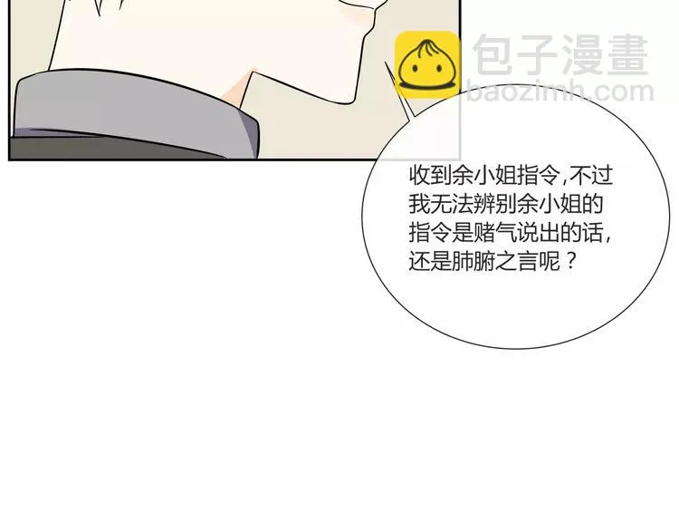 第1话 变态机器人 第75页