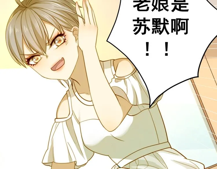 第3话 白莲花改造计划！ 第54页