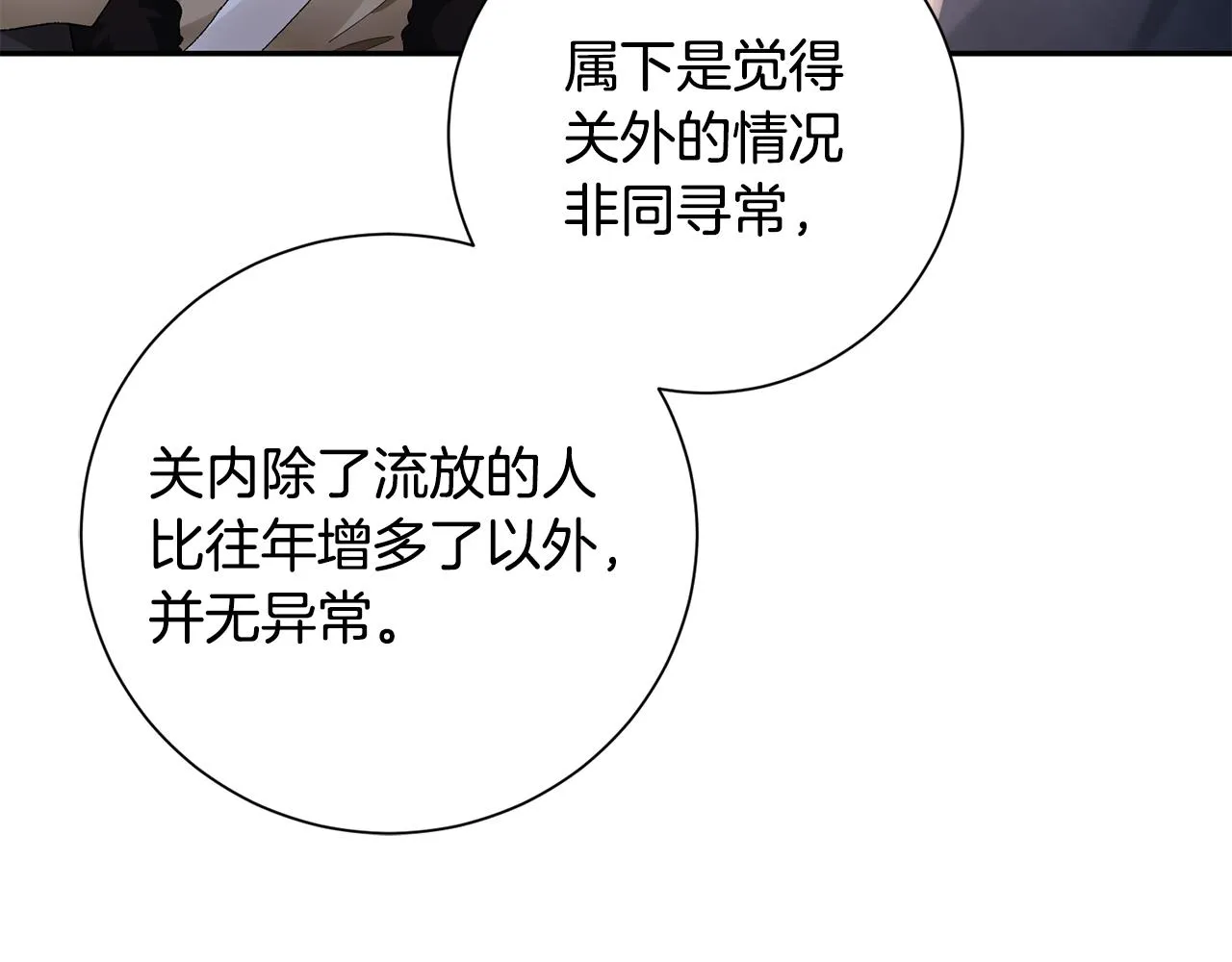 第23话 护送 第10页