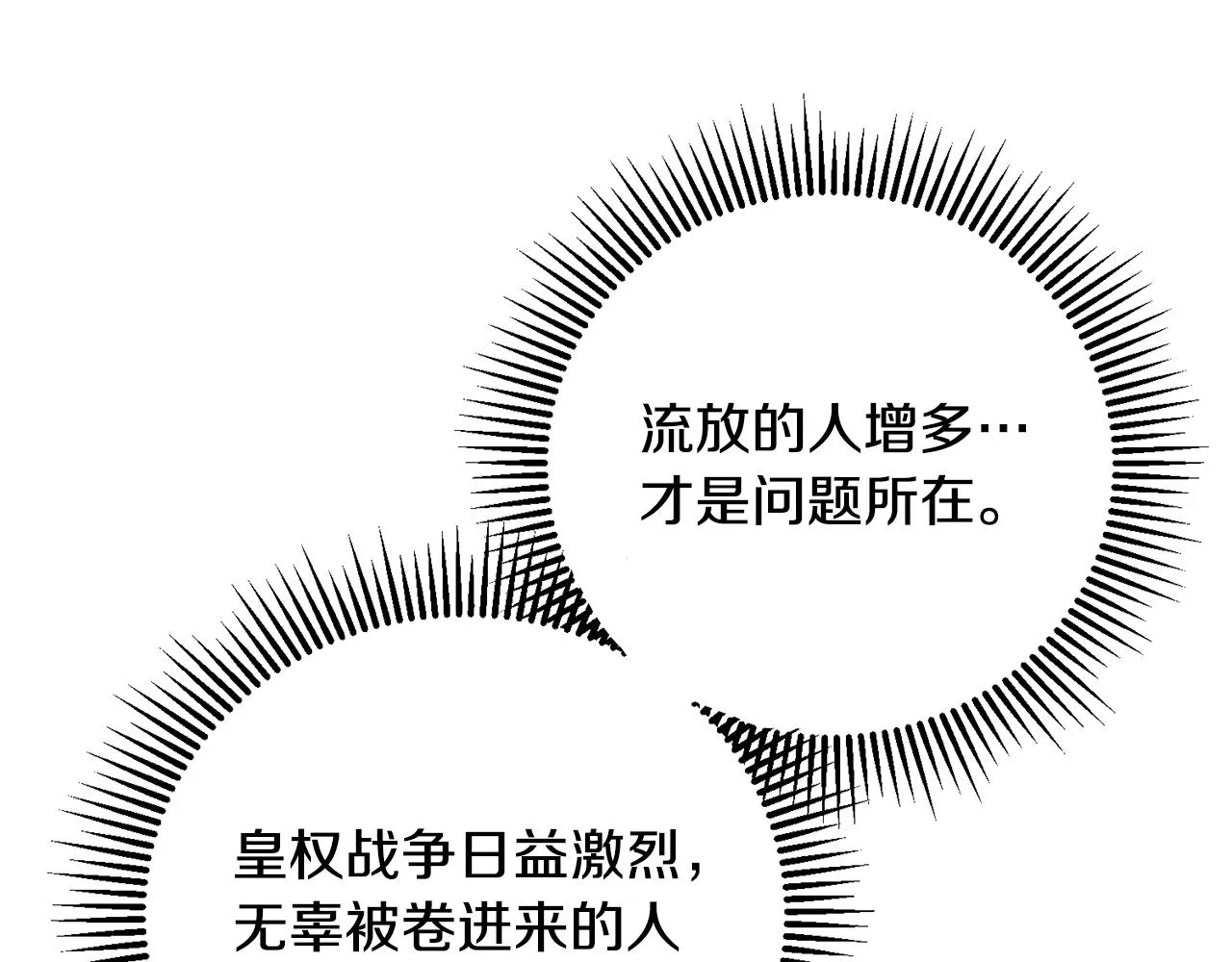 第23话 护送 第11页