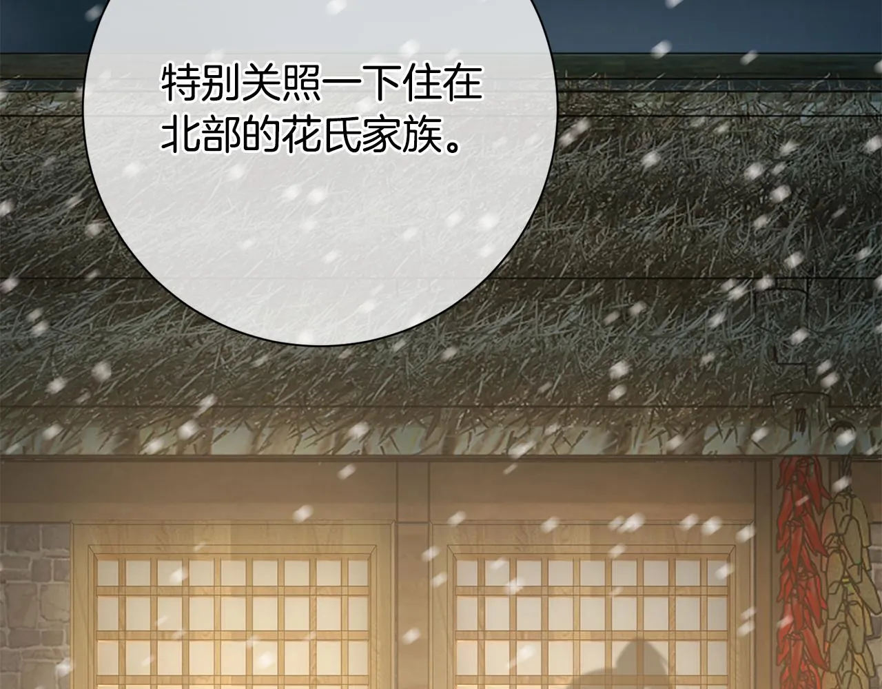 第23话 护送 第27页