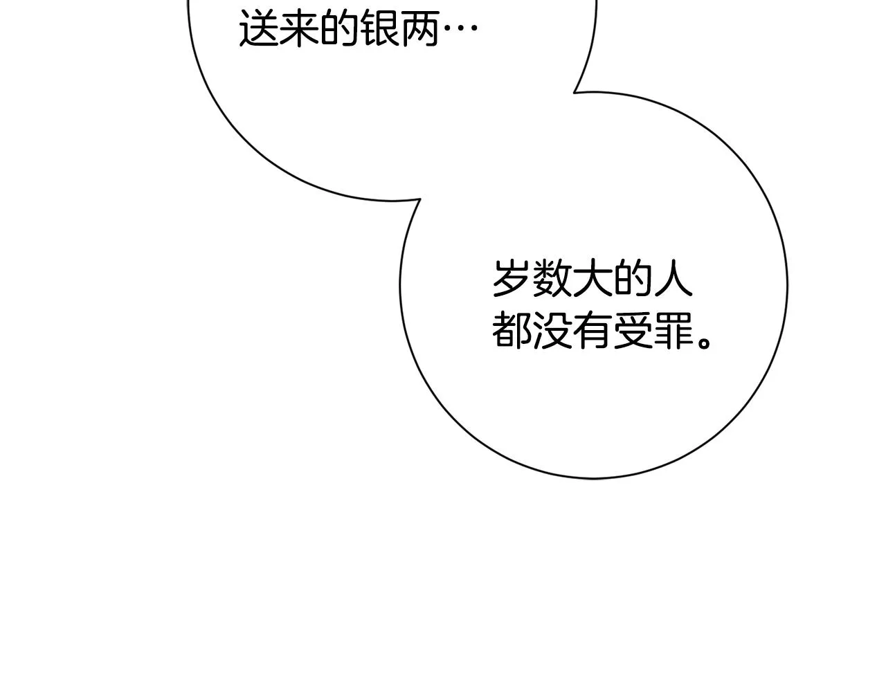 第23话 护送 第108页