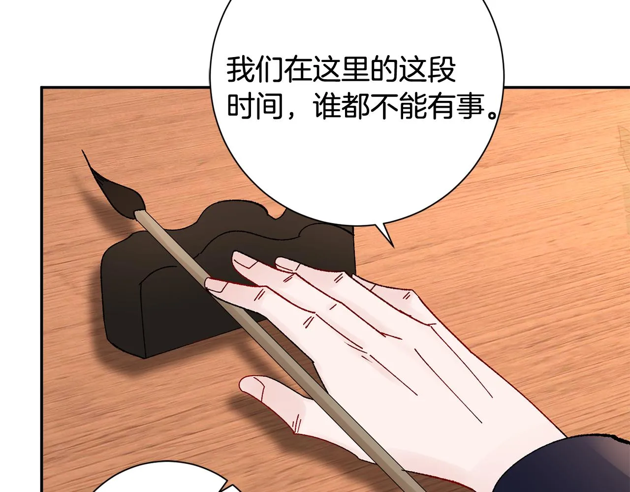 第22话 路遇风雪 第218页