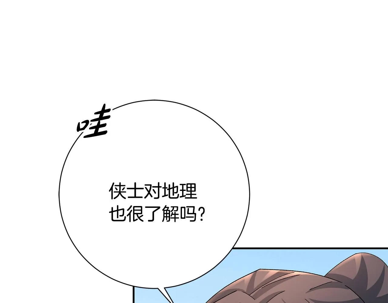 第21话 世子的温柔 第52页