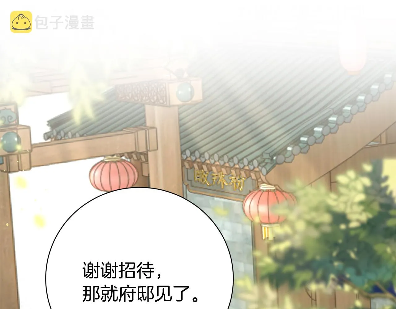 第20话 美食街营业 第88页