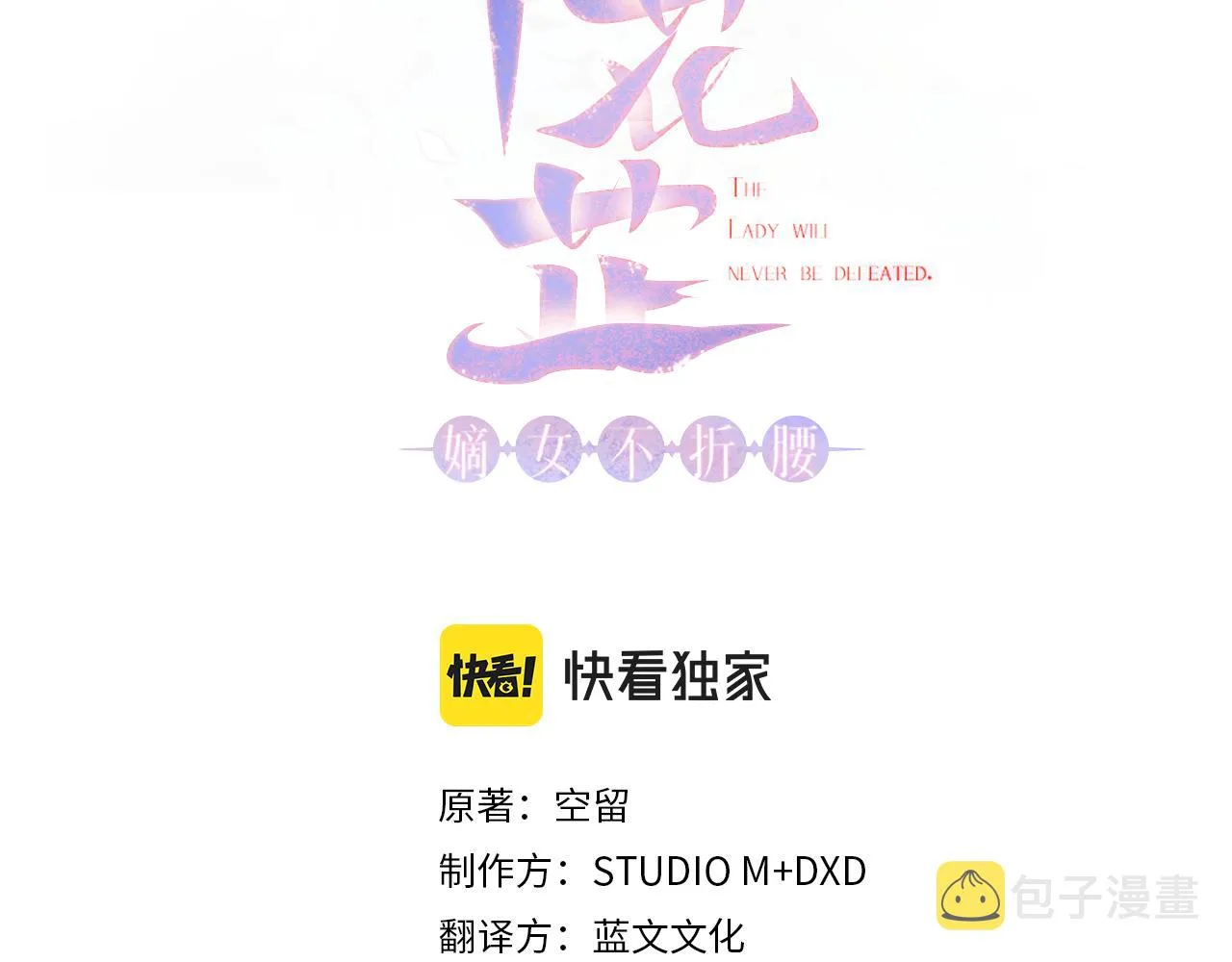 第19话 临危不乱 第3页