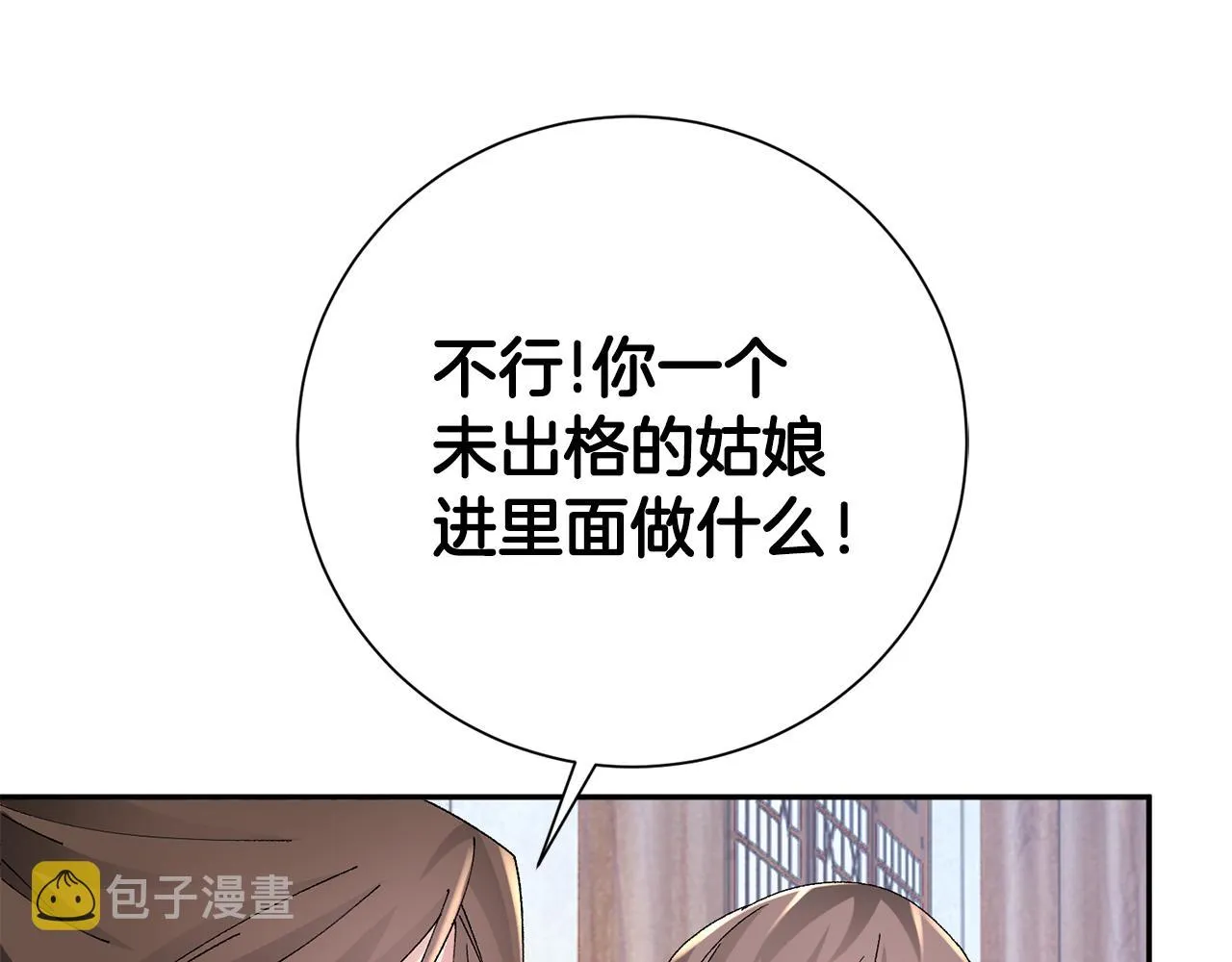 第19话 临危不乱 第22页