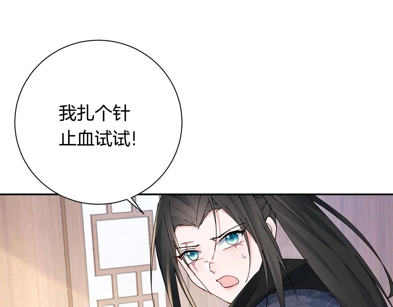 第19话 临危不乱 第83页