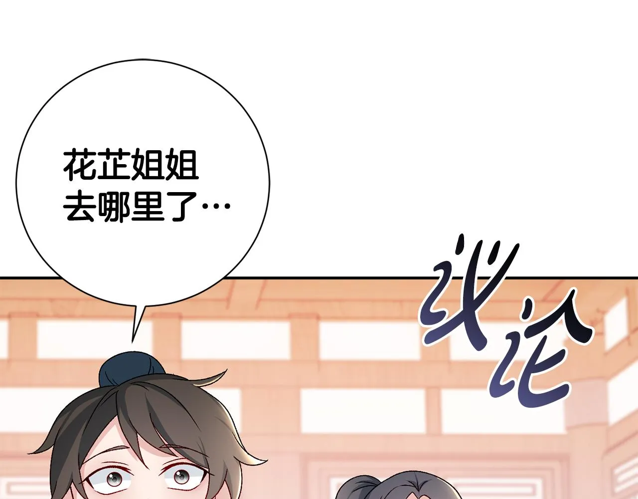 第18话 风波不断 第6页