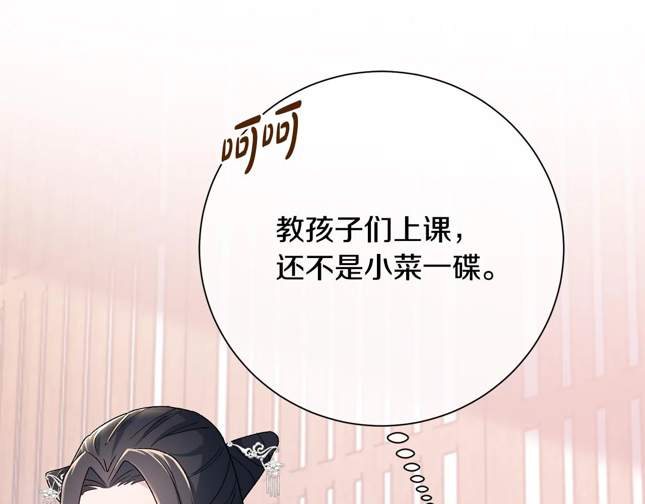 第18话 风波不断 第8页