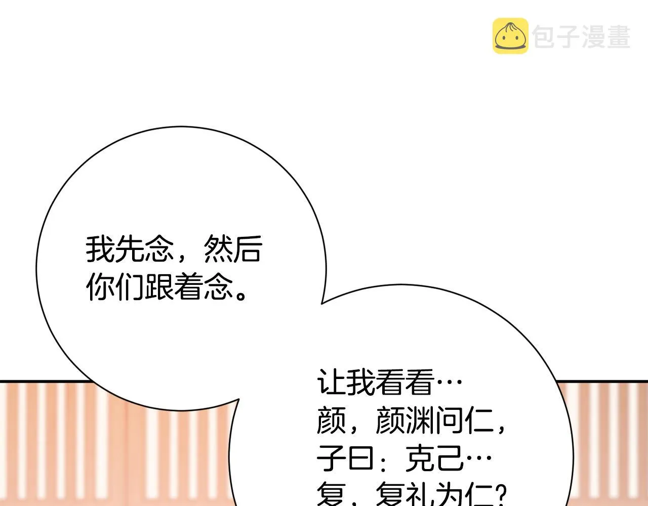 第18话 风波不断 第12页