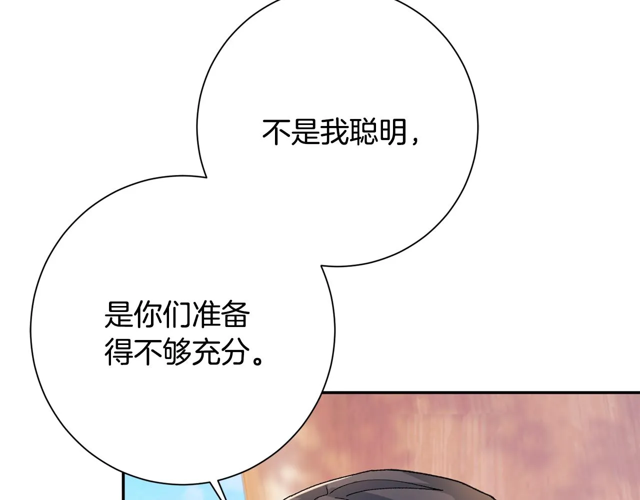 第18话 风波不断 第67页