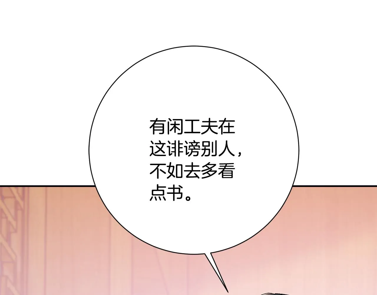 第18话 风波不断 第70页