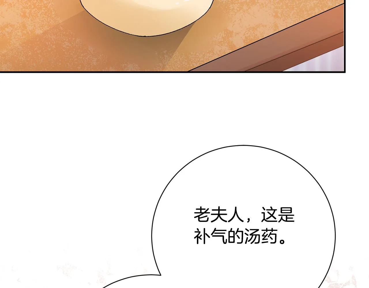 第18话 风波不断 第76页