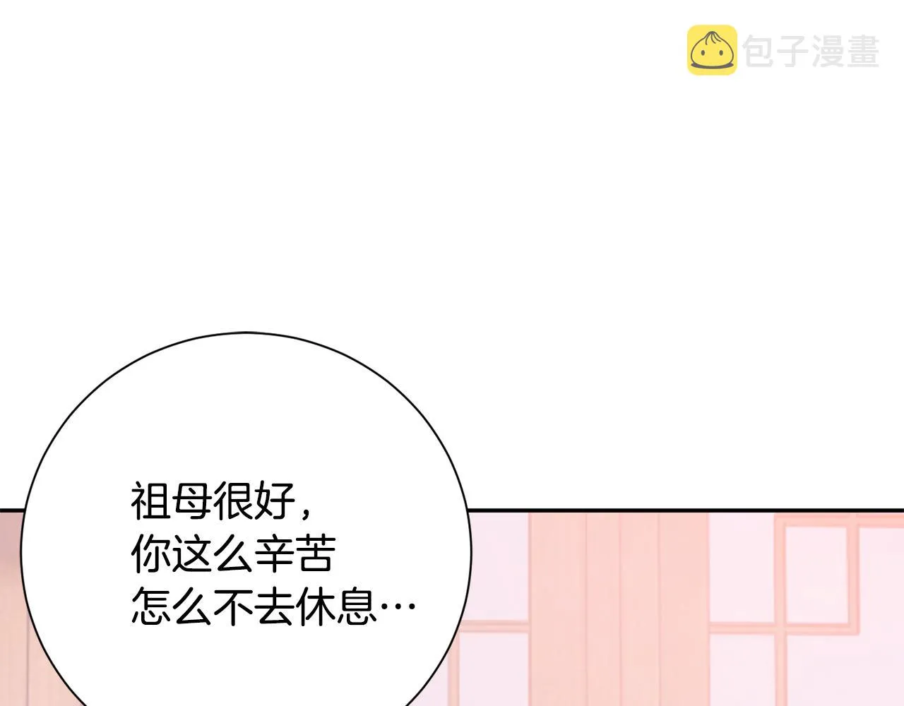 第18话 风波不断 第90页