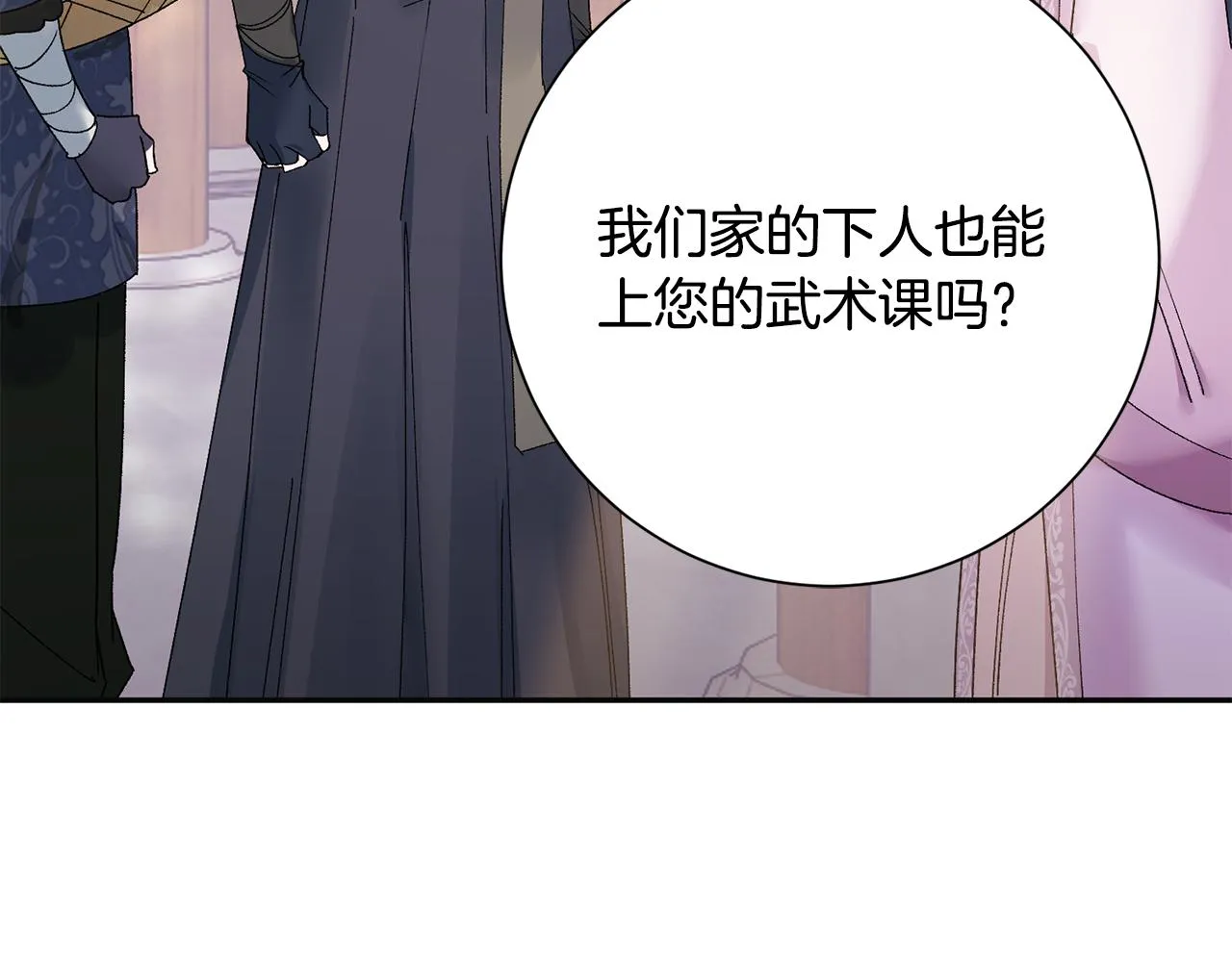 第18话 风波不断 第141页