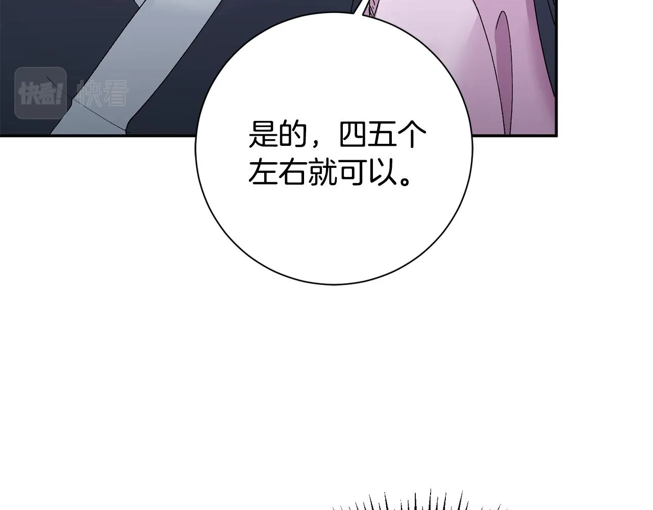 第18话 风波不断 第144页