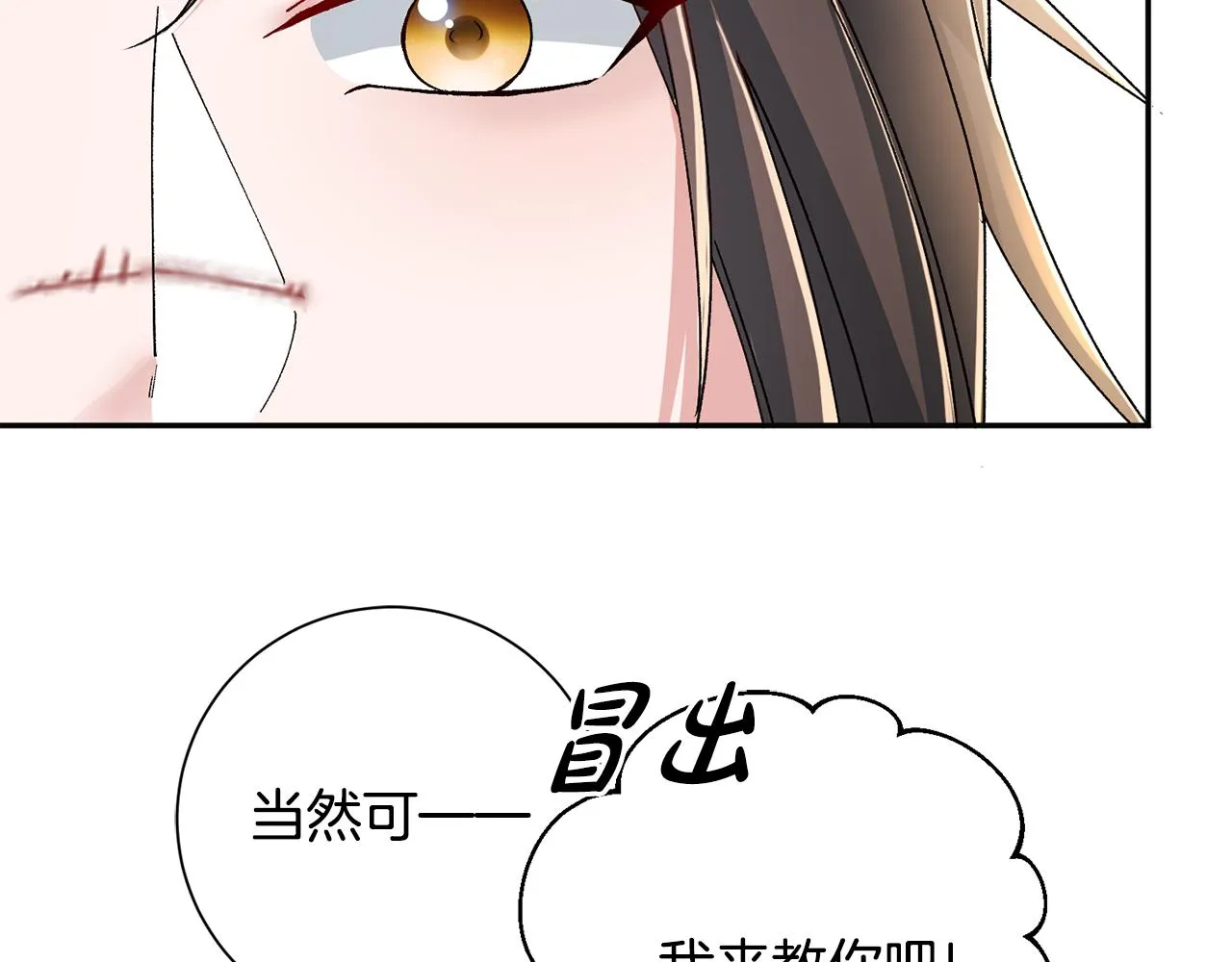 第18话 风波不断 第151页