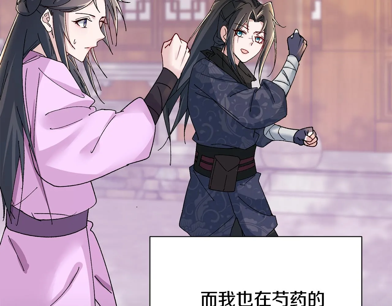 第18话 风波不断 第168页