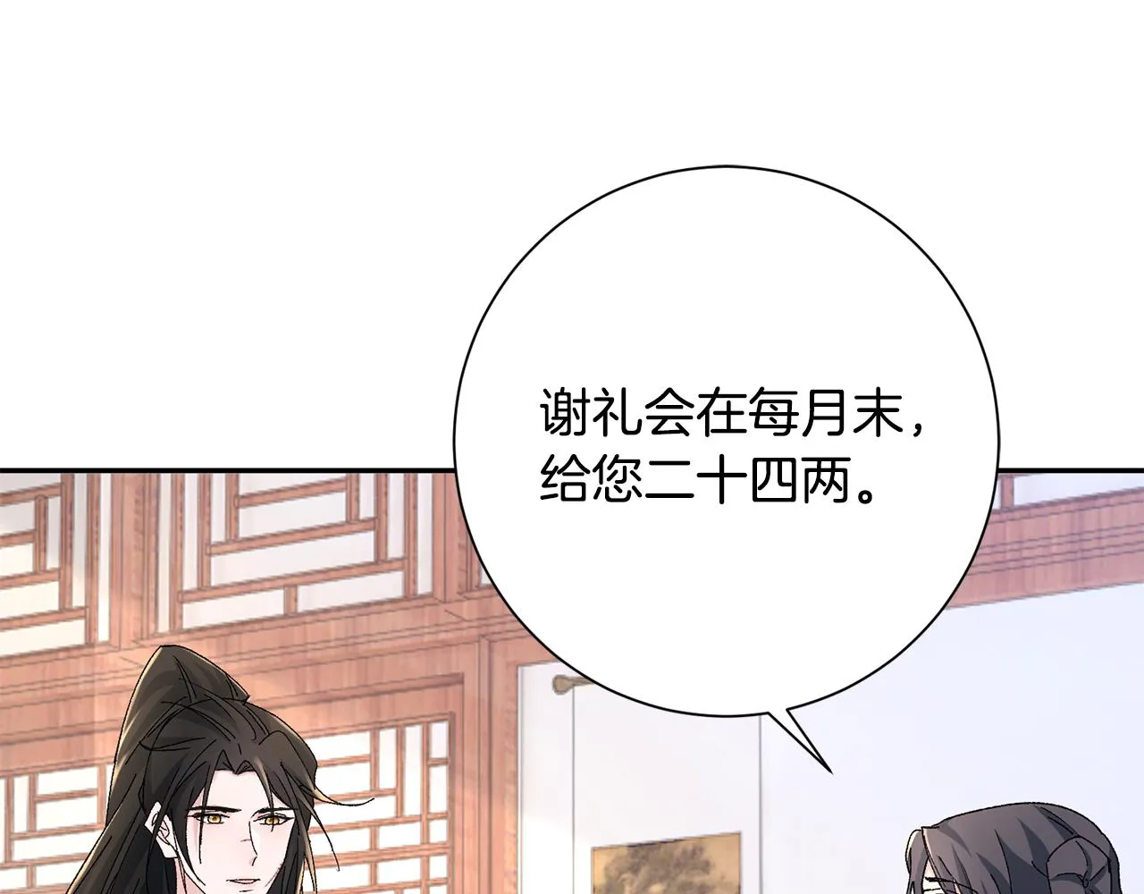 第17话 世子做老师？ 第65页