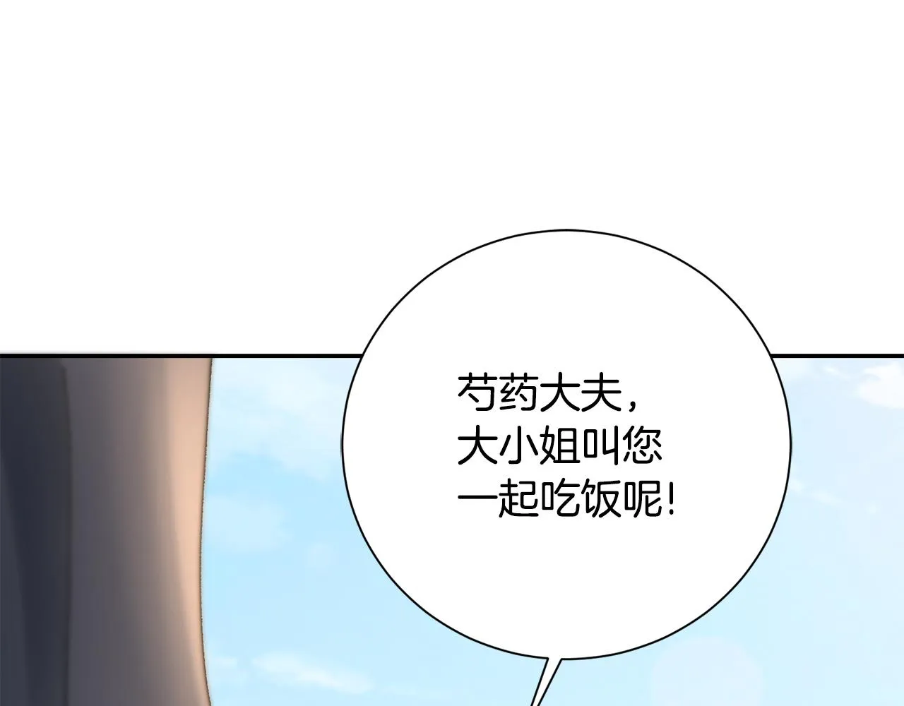 第17话 世子做老师？ 第98页